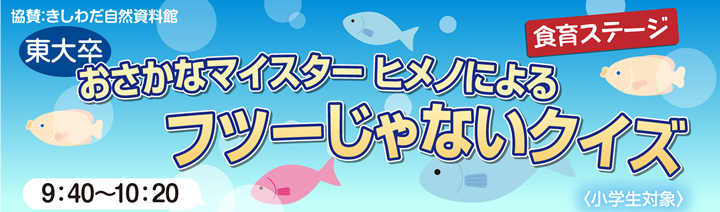 ゲットせよ!おおさかのチリメンモンスター!