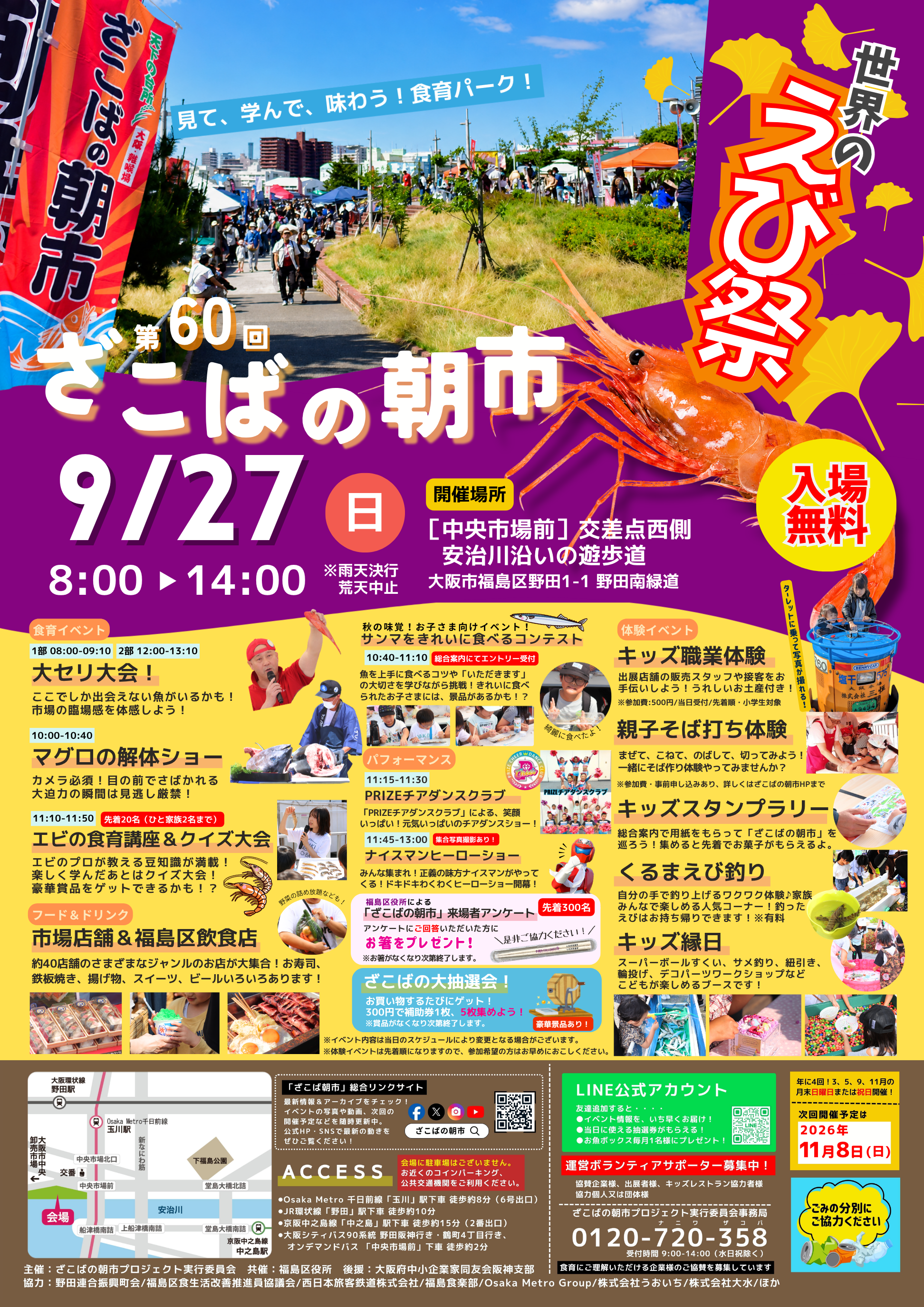 イベント内容紹介※イベント内容は当日変更の可能性があります。