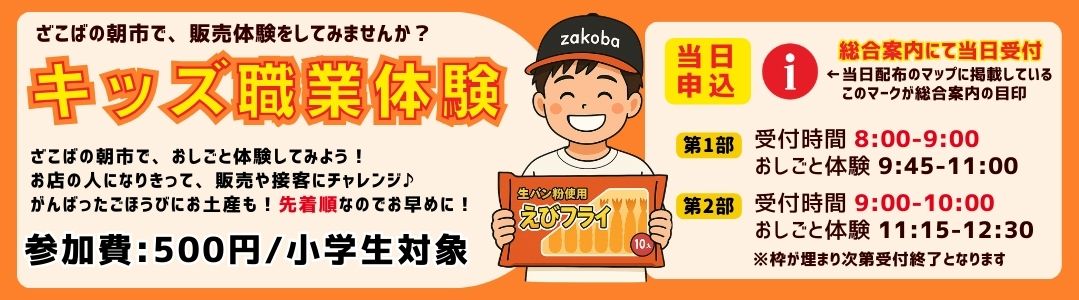 キッズ職業体験